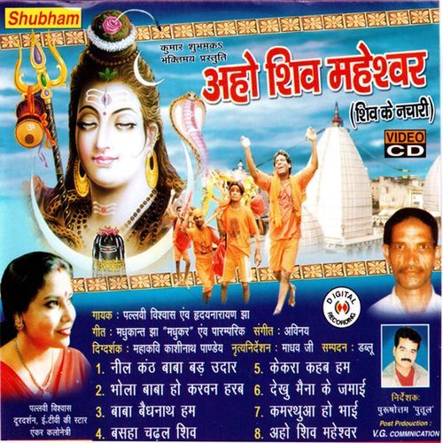 Aho Shiv Maheshwar