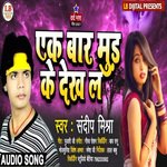 Ak Bar Mud   Ke Dekh L (Bhojpuri)