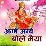 Ambe Ambe Bole Maiya