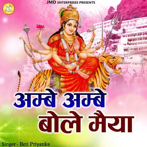 Ambe Ambe Bole Maiya