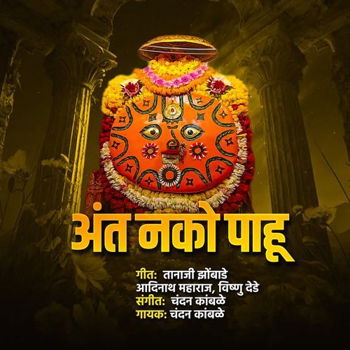 Ant Nako Pahu