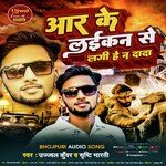 Ara Ke Laikan Se Lagiha Na Re Dada