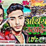 Arathiya Ka Utha Demi Ge