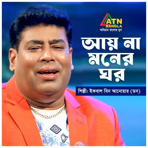 Ayna Moner Ghore