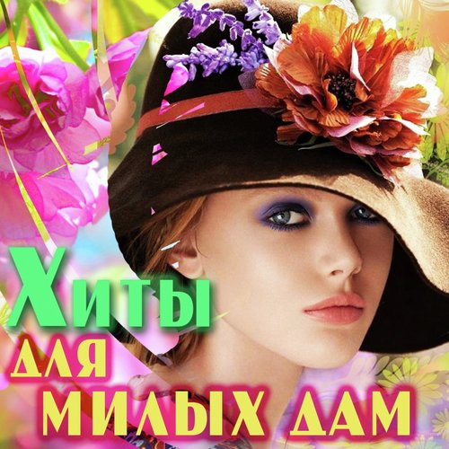 В жизнь влюблённые глаза