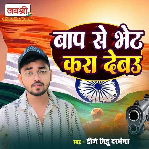 Baap Se Bhet Kara Debau