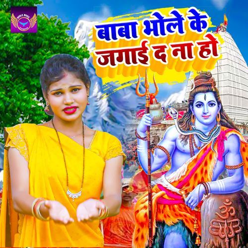Baba Bhole Ke Jagai Da Na Ho