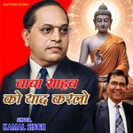 Baba Sahab Ko Yad Kar Lo