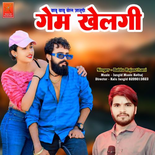 Babu Babu Bol Janudi Game Khelgi