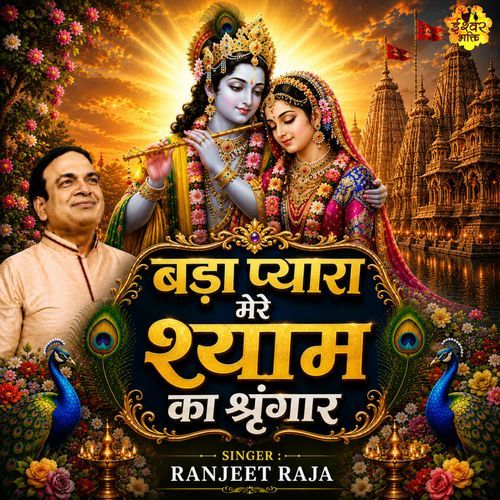 Bada Pyara Mere Shyam Ka Shringaar