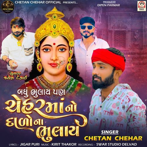 Badhu Bhulay Pan Chehar Maa No Dado Na Bhulay