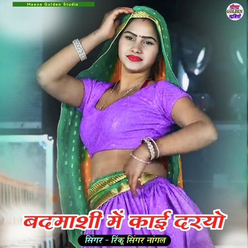 Badmashi Me Kai Daryo