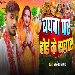 Baghava Par Hoyi Ke Sawar-QEVaZB5FVAY