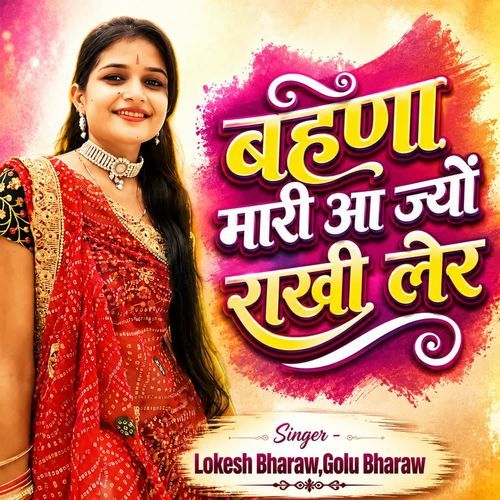 Bahna Mari Aa Jyo Rakhi Ler