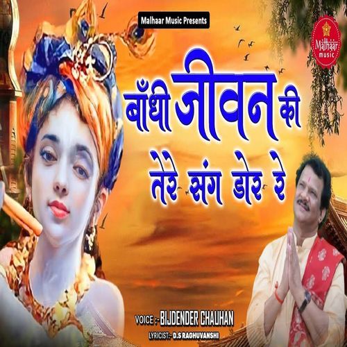 Bandhi Jivan ki Tere Sang Dor Re