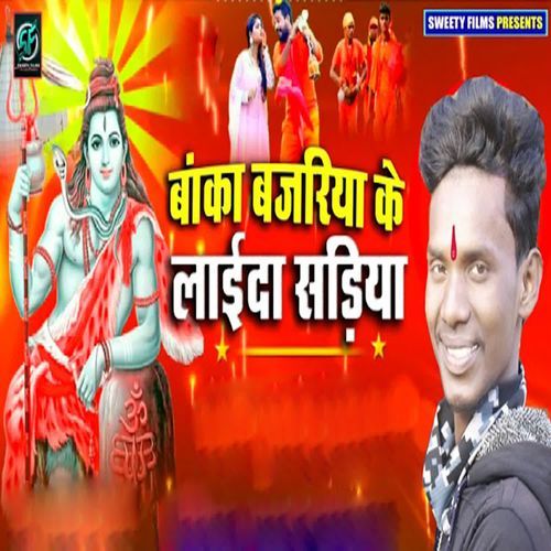 Banka Bajariya Ke Lida Sariya