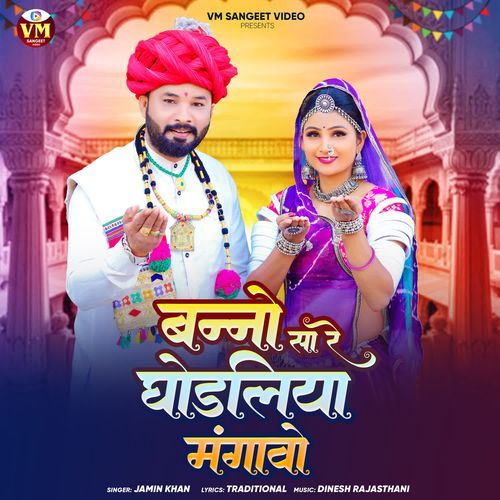 Banna Sa Re Ghodliya Mangavo