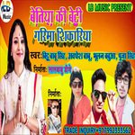 Bettiah Ke Beti Garima Shikariya (Bhojpuri)