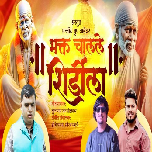 Bhakt Chalale Shirdila