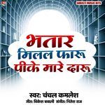 Bhatar Milal Faru Pike Mare Daru