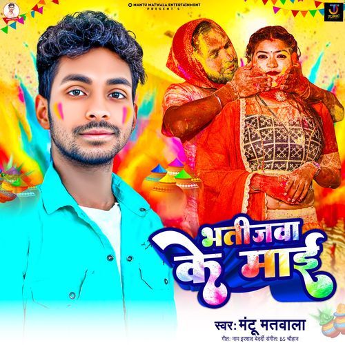 Bhatijwa Ke Maai