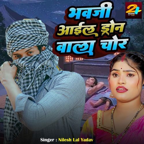 Bhauji Aaile Dron Vala Chor