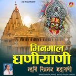 Bhinmal Dhaniyani Mahri Khimaj Maharani