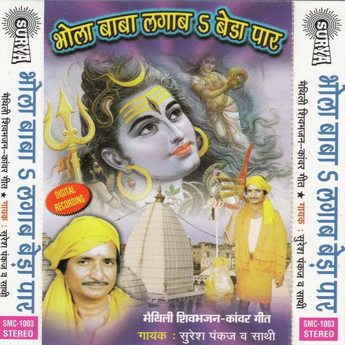 Bhola Baba Lagava Bera Paar(Maithili Shiv Bhajan)