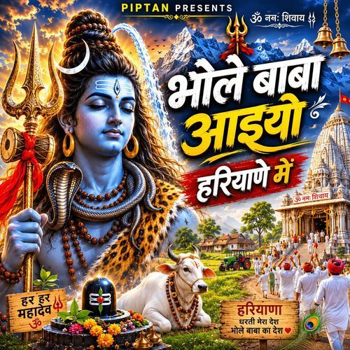 Bhole Baba Aaiye Haryana Me