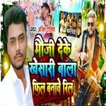 Bhouji Deke Khesari Bala Feel Banawe Reel