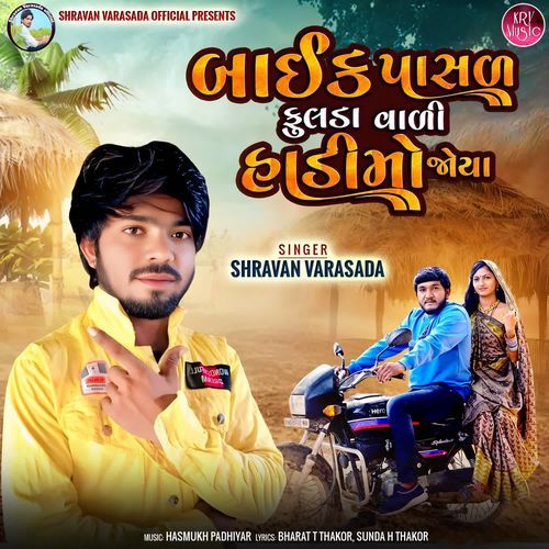 Bike Pasal Phulda Vali Hadimo Joya