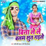 Bina Le Le Balam Sut Gaile