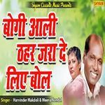 Bogi Aali Thehar Jara De Liye Bol