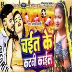 Chait ke Katni karaila