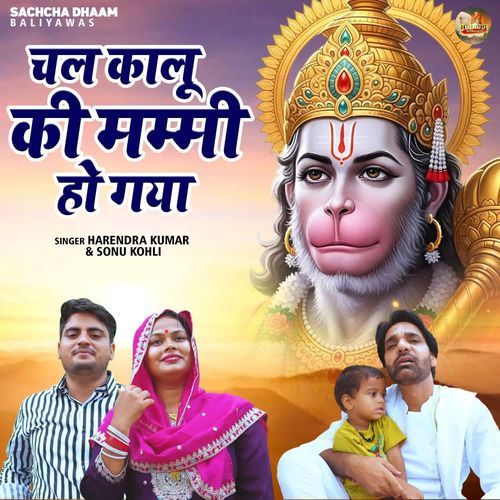 Chal Kalu Ki Mummy Ho Gaya