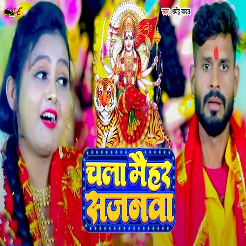 Chala Maihar Sajanwa