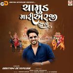 Chamund Mari Arji Suno