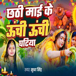 Chhathi Mai ke Unchi Unchi Ghatiya