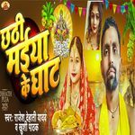 Chhathi Maiya Ke Ghat