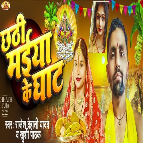 Chhathi Maiya Ke Ghat