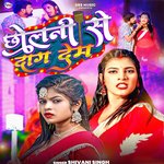 Chholani Se Dag Dem