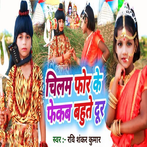 Chilam For Ke Fekab Bahute Dur