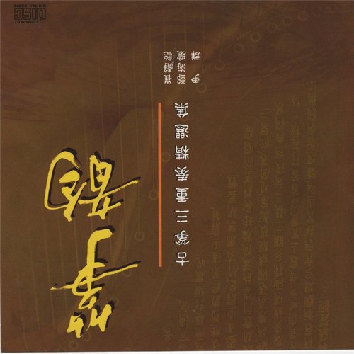 乡音 (Folk Tune) cover art
