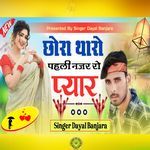 Chora tharo pahli najar ro pyar