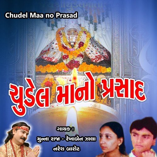 Chudel Maa No Prasaad (Title Track)