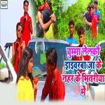 Chuma Lelkau Driverba Jaa ke Nahar Ke Bhitariya Me