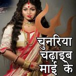Chunariya Chadhaib Mai Ke