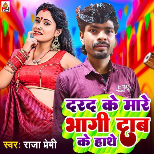Dard Ke Mare Bhagi Dab Ke Hathe