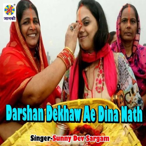 Darshan Dekhaw Ae Dina Nath