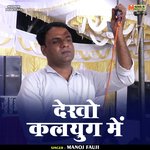 Dekho kalyug me (Hindi)